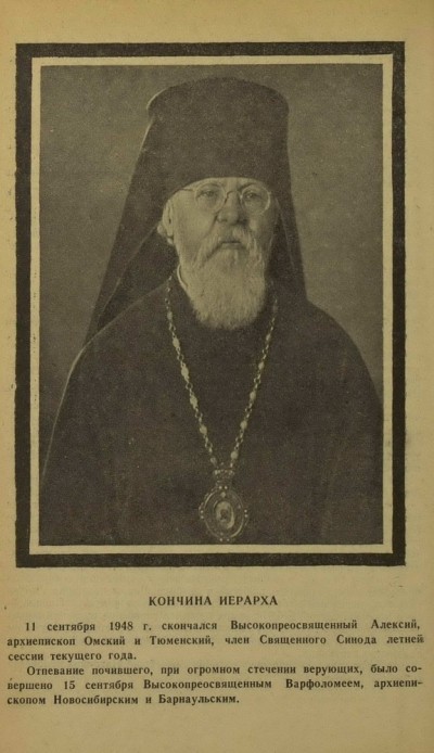 Алексий Епископ Алеутский и Аляскинский
