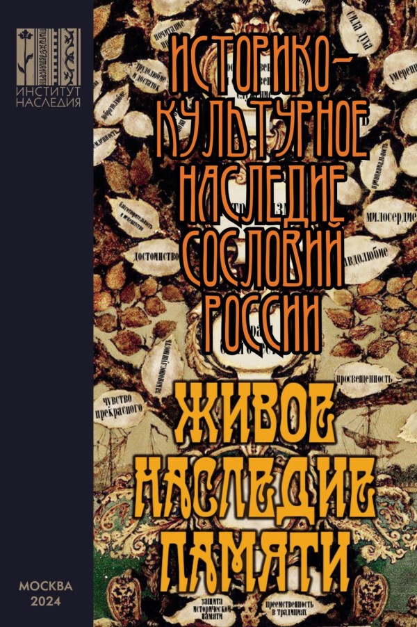 2023-10-30 Закатов А.Н. - Российский императорский дом